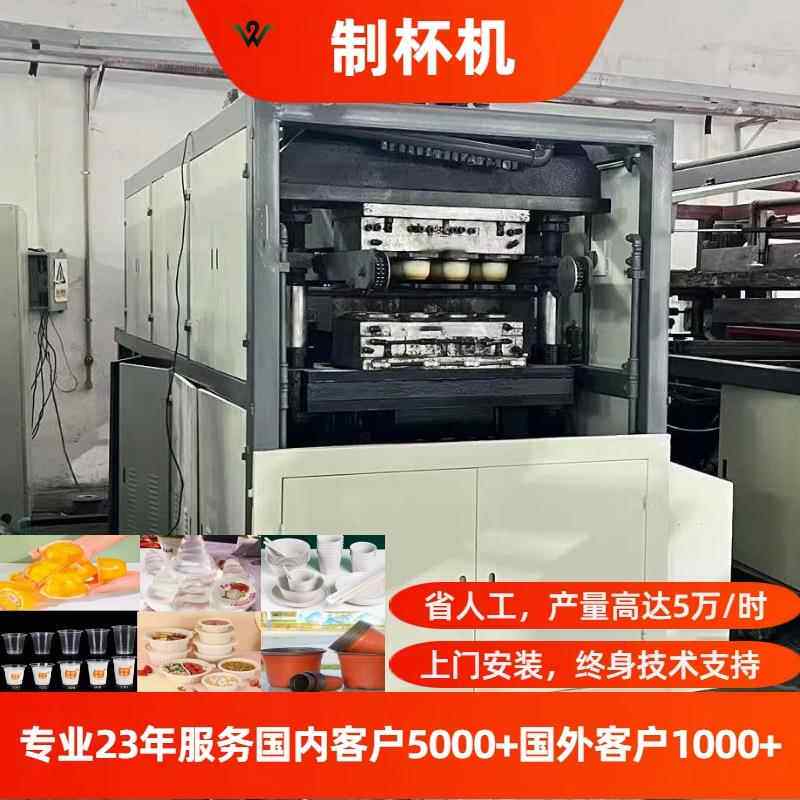 可降解食用级一次性塑料杯奶茶杯碗餐盒PPPSPET小型塑料制杯机