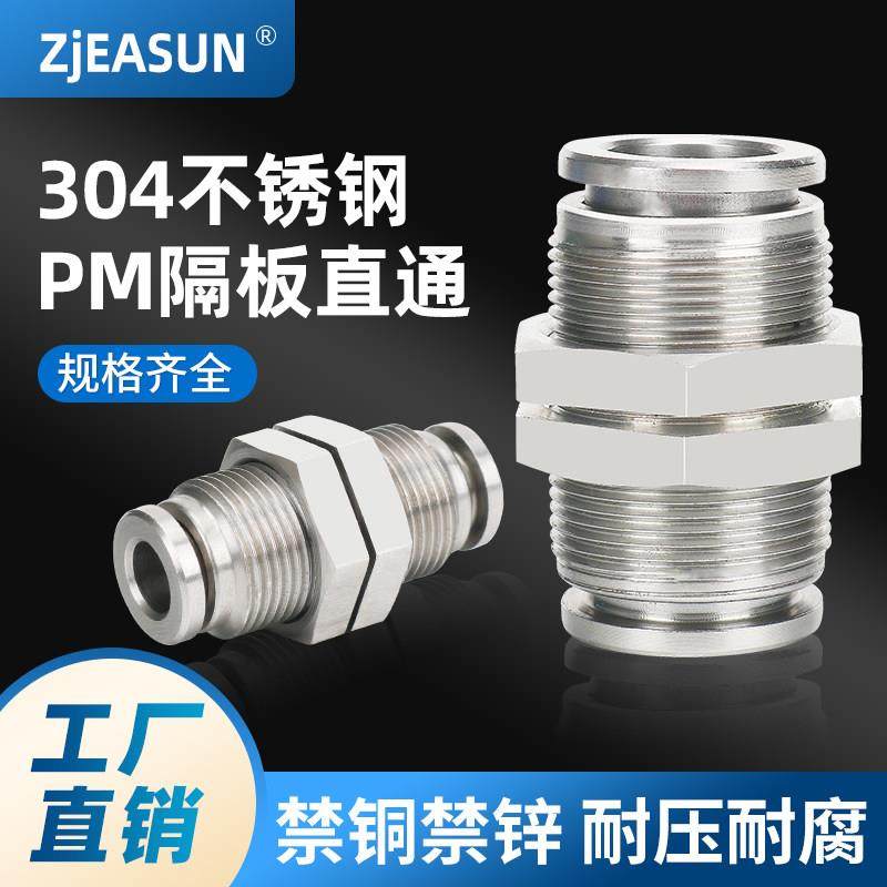 304不锈钢PM4/6/8/10/12/14/16隔板直通穿板快速气管软管快插接头,标准件/零部件/工业耗材,气动接头,淘宝优惠券,粉丝福利购,淘宝优惠卷