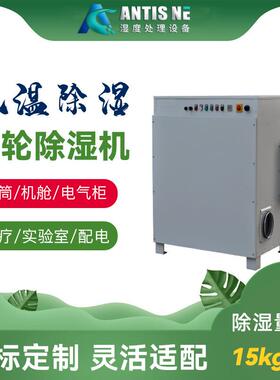 安第斯ADS-2500M转轮除湿机 风电塔筒机舱电气柜端子箱变流柜除湿