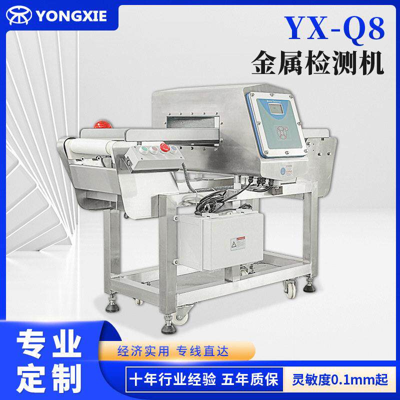 定制YX-Q8多频金属检测机精度金属探测机金属异物检测机