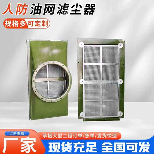 D型X型油网过滤器人防通风设备LWP立式油网除尘器卧式净化除尘器