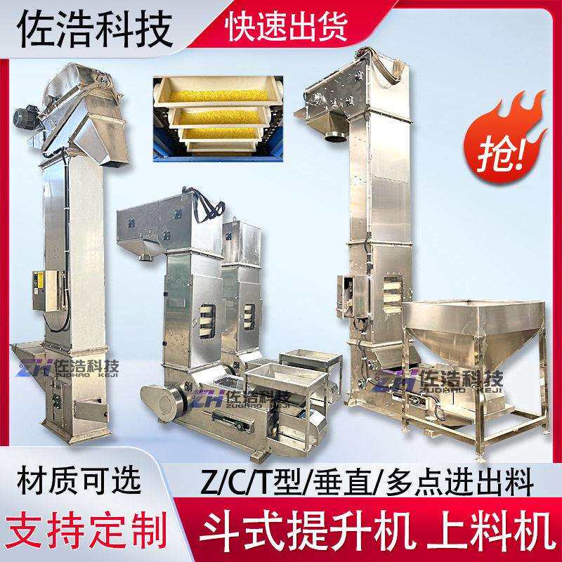 转斗式提升机大米粉Z型斗提机封闭式不锈钢Z型提升机杂粮上料机