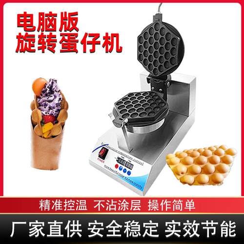 跨境电脑版可旋转式鸡蛋仔机器加厚不锈钢摆摊小吃设备厂商用小吃