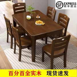 全实木西餐桌椅组合长方形，家用小户型吃饭桌子6人现代简约1.3米