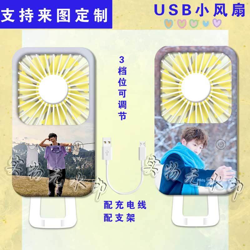 蒋敦豪周边手持小风扇学生桌面便携静音迷你印图usb充电小电风扇