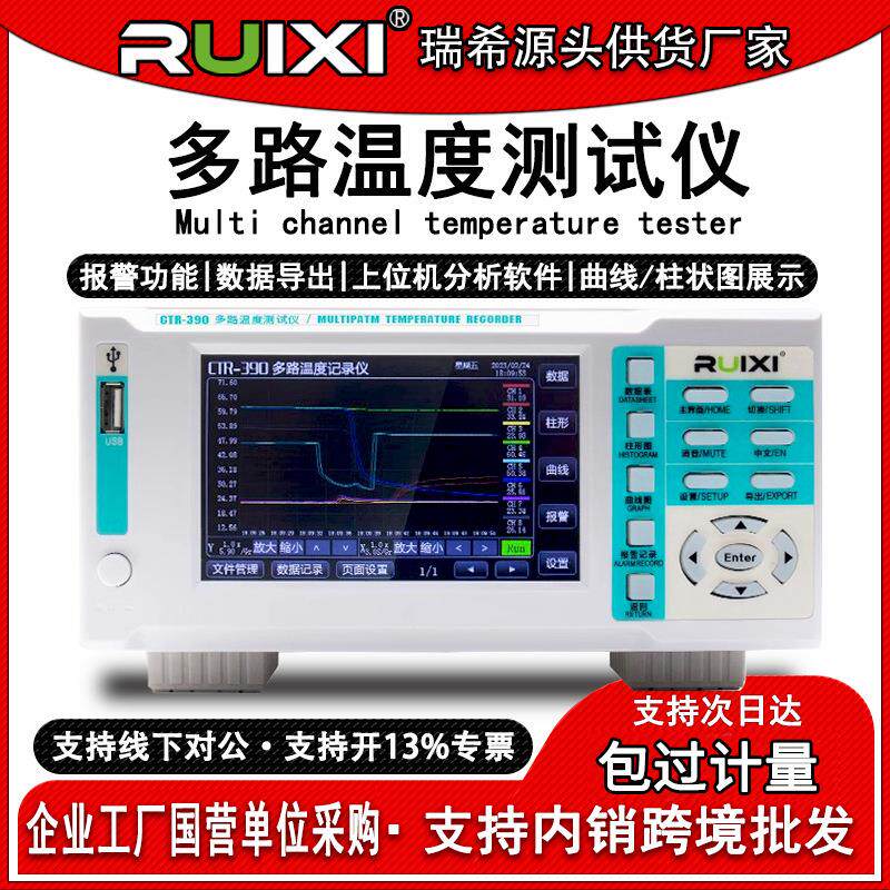 CTR390多路温度测试仪pt100曲线高精度热电偶采集巡检仪数采