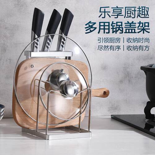 不锈钢刀架厨房收纳架菜板架锅盖架多功能收纳架