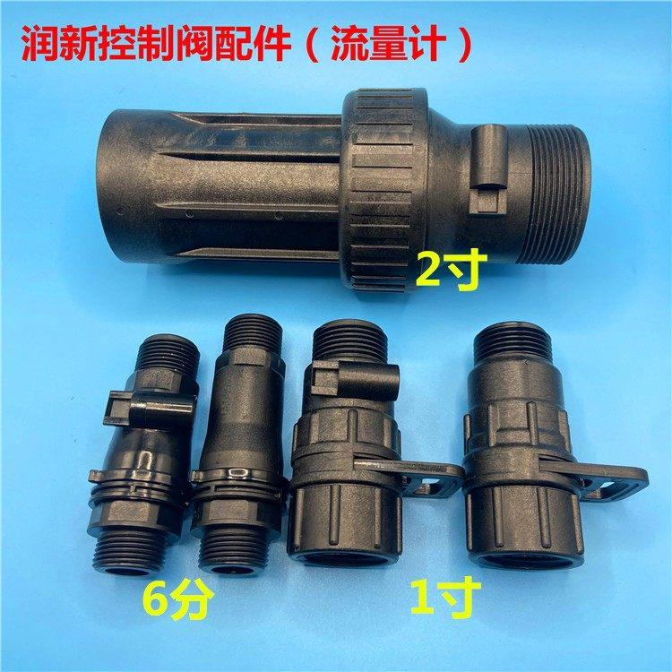 润新水处理多功能控制阀配件6分/1/2寸流量计/监视器导线 线/叶轮图片