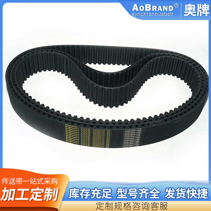 单面齿同步带HTD1344-14M 厂家供应聚氨酯同步带 防滑工业皮带