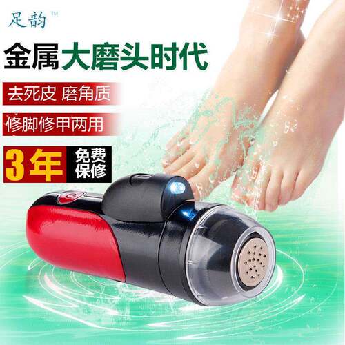 足韵电动修脚器磨脚器多功能大功率去死皮脚垫老茧美甲工具修足机