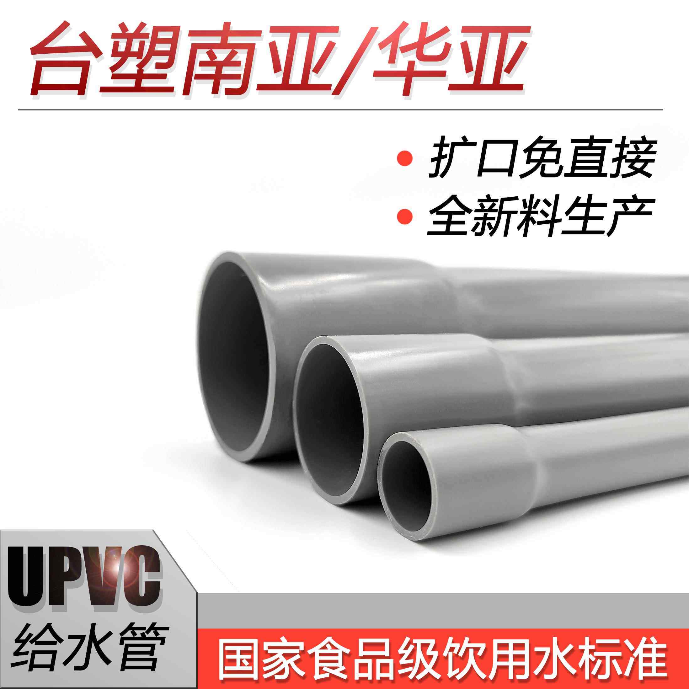 台塑华亚南亚pvc给水管食品级饮水管耐酸碱管件排污管125upvc管 - 实物图