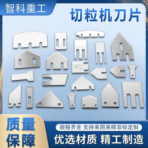 切粒机刀片方型异形切割塑料造粒机刀片单双螺杆造粒机刀厂家