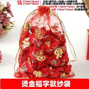 正品十品烫金福字喜喜糖包蛋装袋袋结婚婚庆礼品糖果袋纱新年福字