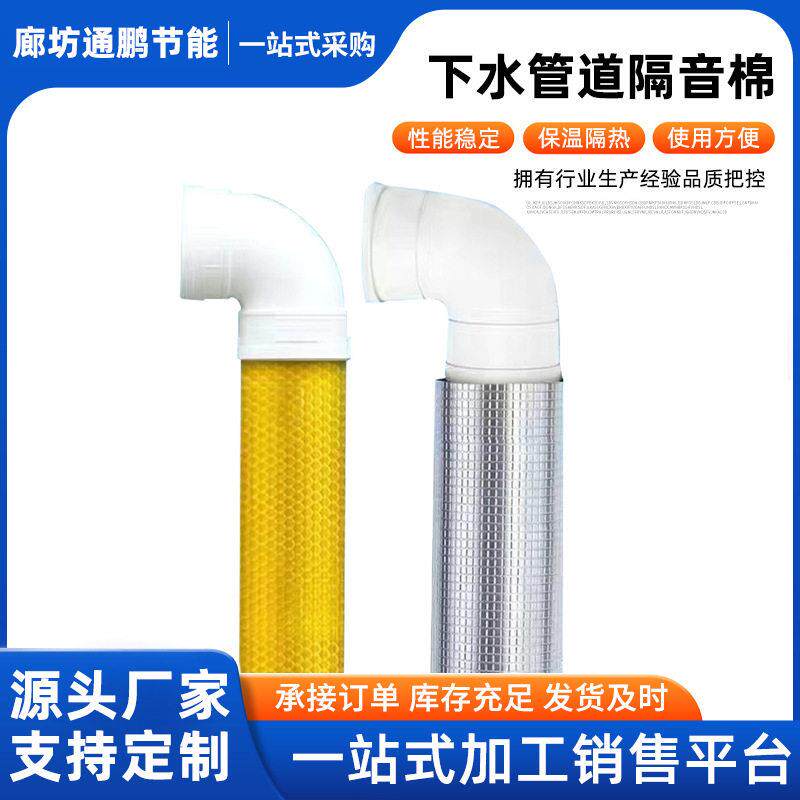 下水管道隔音棉厨房排下水管道隔音棉自粘型吸消音震降噪片