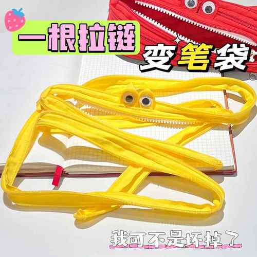 一根拉链笔袋铅笔文具袋创意搞怪卡通可爱中小学生儿童礼物大容量