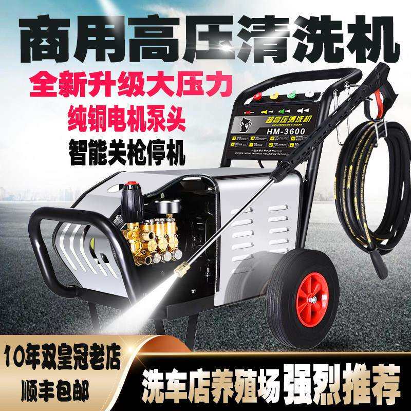 黑猫超高压洗车机220V商用清洗机大功率洗车店养殖厂专用工业水泵