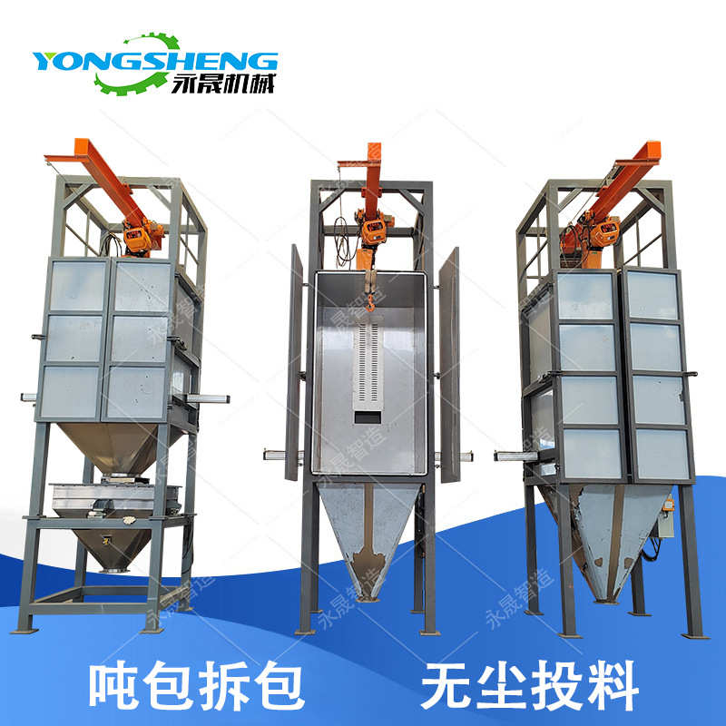无尘全自动包可拆投料厂家吨袋吨非标机卸料灰密闭式站包铝1000kg