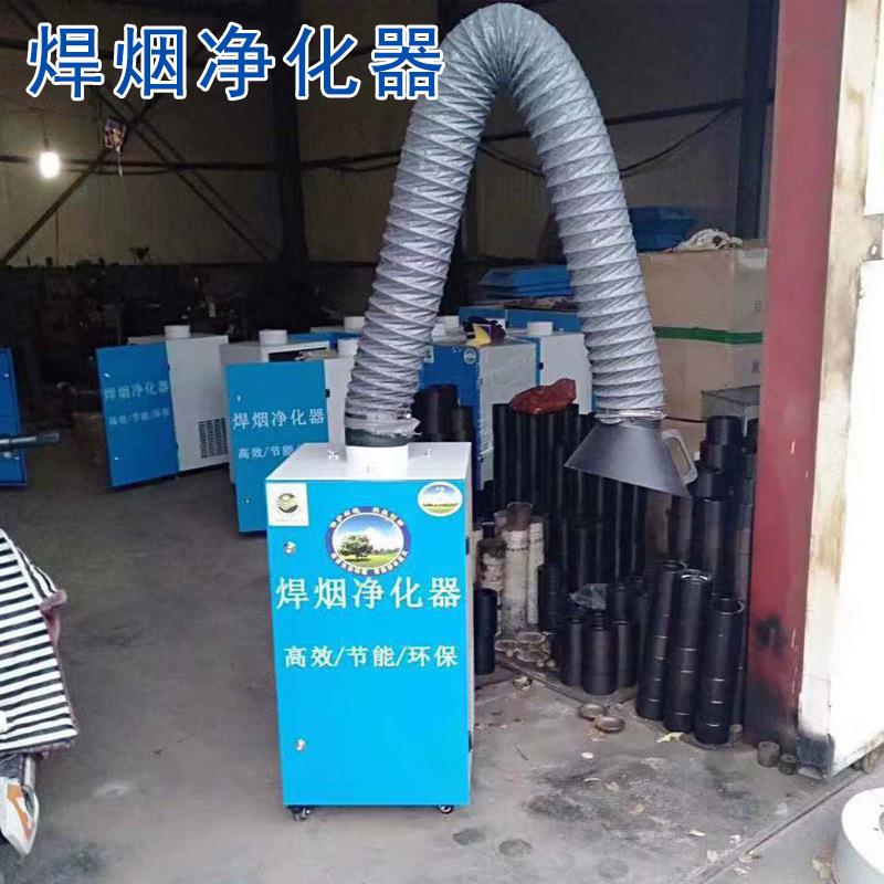 单臂焊烟净化器 移动式焊接烟雾净化器电焊旱烟除尘器 焊烟净化器