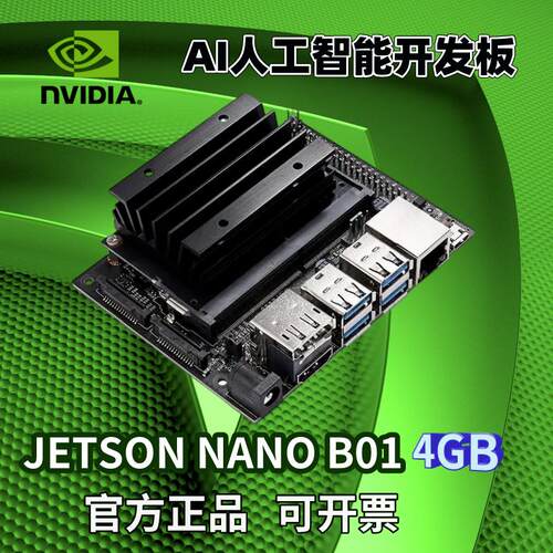 英伟达杰森NVIDIA JETSON NANO B01 4G 开发主板AI