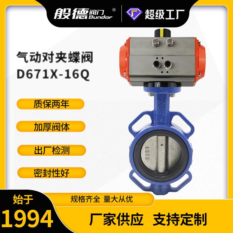 D671X-16Q气动双作用对夹蝶阀中线双向软密封快速切断阀厂家DN100