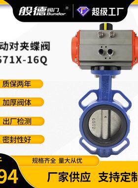 D671X-16Q气动双作用对夹蝶阀中线双向软密封快速切断阀厂家DN100