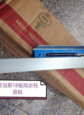亚当斯18板三节同步托底轨道隐藏式三节同步轨道