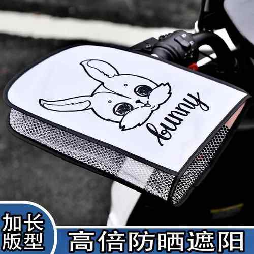 夏季电动车防晒手套立体薄款防水摩托车把套隔热遮阳防晒挡风护手