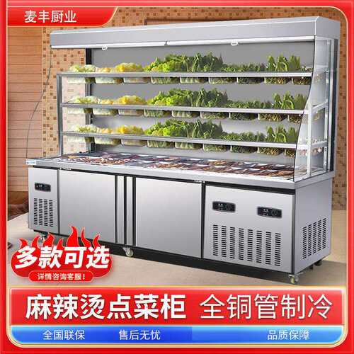 麻辣烫展示柜冷藏冷冻商用保鲜柜冷柜冰柜串串风幕点菜柜