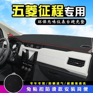 饰汽车用品仪表台盘防晒遮阳垫 装 24款 五菱征程中控台避光垫改装