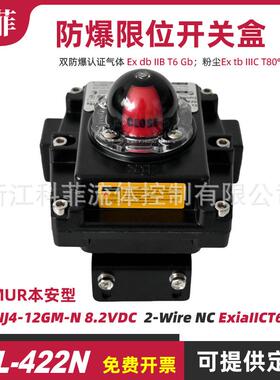 APL-422NNJ4-12GM-N8.2VDCExiaIICT6NAMUR本安隔爆限位开关盒