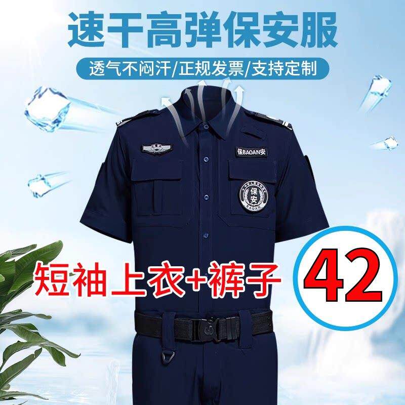 2025新款高弹速干保安制服保安服夏季薄款短袖套装透气蓝色长袖男