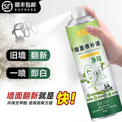 墙面喷漆罐白色乳胶漆墙壁修覆翻新修补批土膏家用室内外去污神器