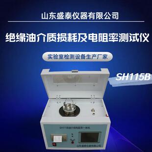 SH115B全自动绝缘油体积表面电阻率测定仪油介损电阻率一体机