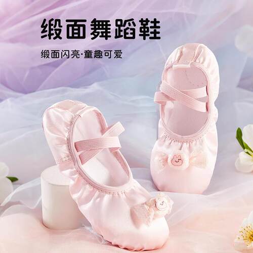 舞蹈鞋儿童软底女孩练功鞋中国舞女童芭蕾舞公主缎面形体训练舞鞋
