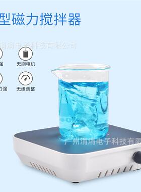 欧规小型磁力搅拌机300-1500rpm搅拌磁力强劲搅拌器钢化玻璃面