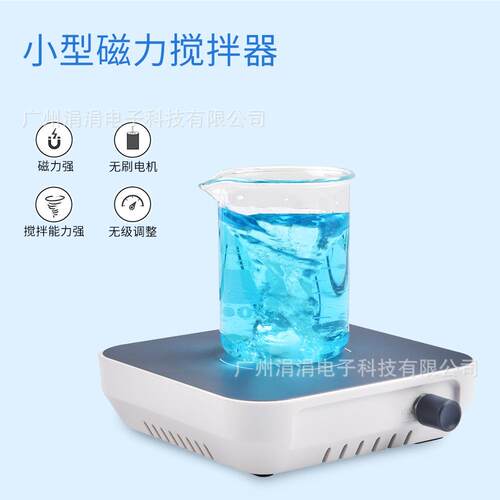 欧规小型磁力搅拌机300-1500rpm搅拌磁力强劲搅拌器钢化玻璃面