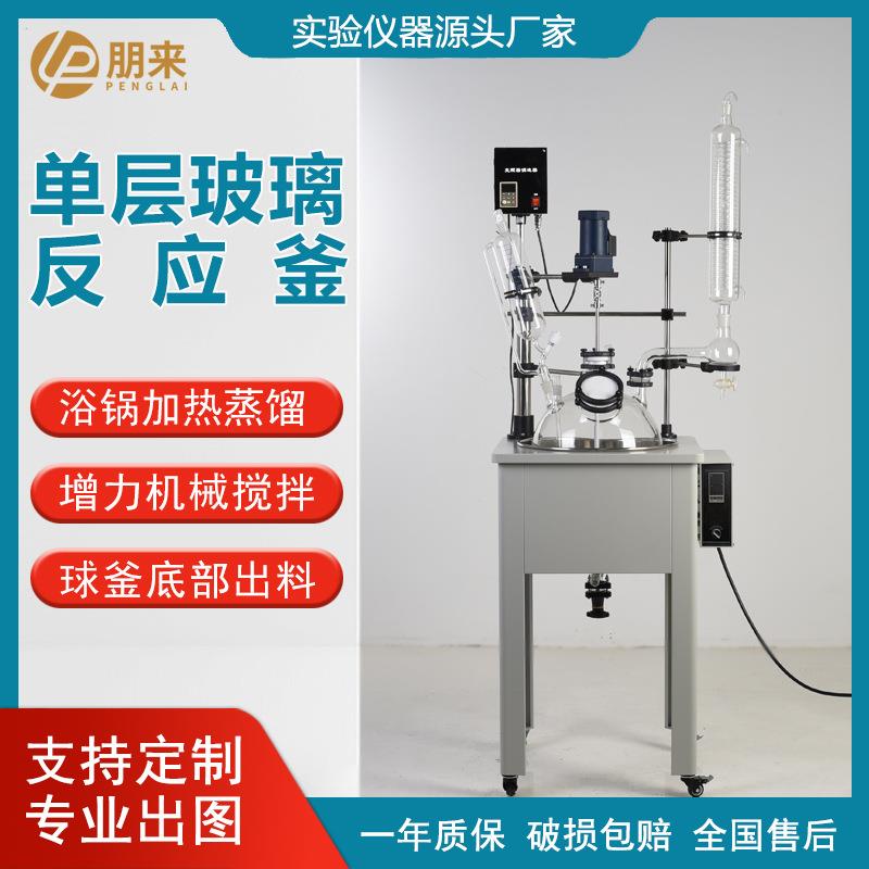 单层玻璃反应釜机械密封化工搅拌釜电加热蒸馏反应器玻璃反应釜