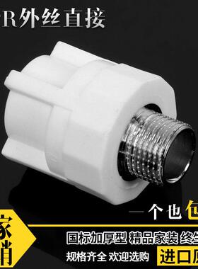 PPR外牙直接 外丝直接头20 25 4分6分1寸 PPR冷热水水管管件配件