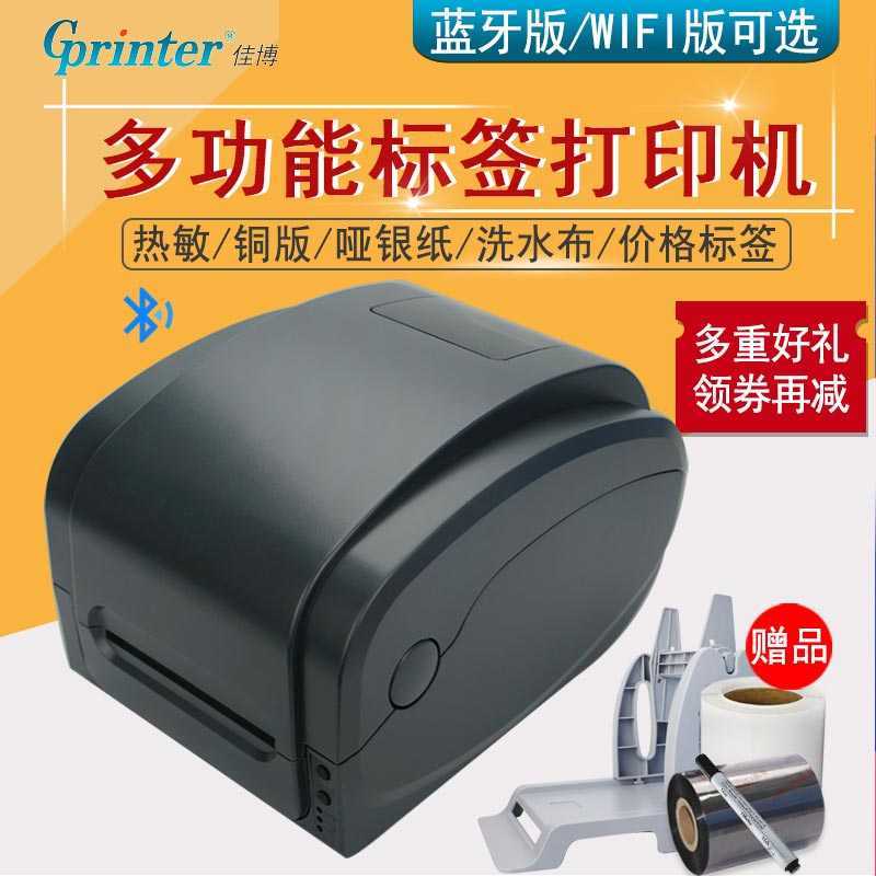 佳博标签打印机GP1524T/9025T/1124T/1134T条码打印机蓝牙WIFI合