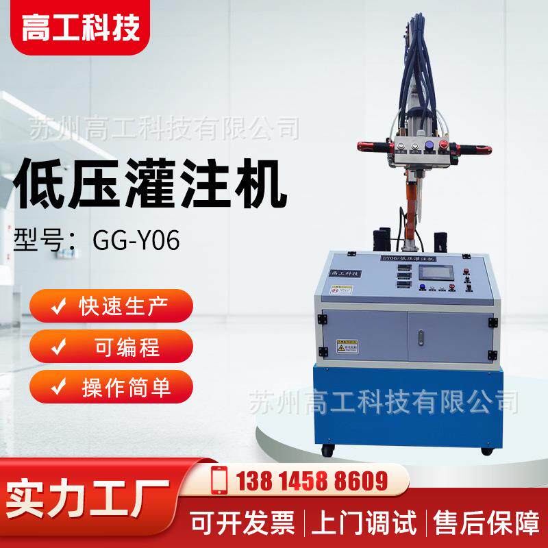厂家供应低压灌注机GG-Y06硅胶模具低压灌注机器聚氨酯脱泡机