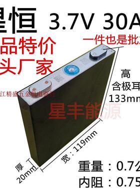 全新星恒3.7v15ah20A24安25A30A三元锂电池电动车单体动力电芯48v