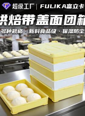 面团披萨带盖塑料箱面包吐司烘焙发酵酒店用白色盒可配推车