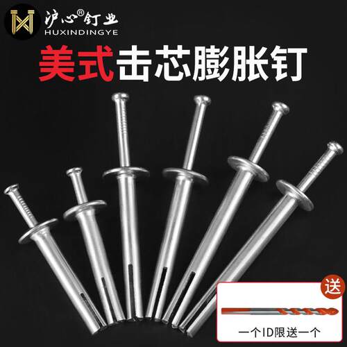 沪心美式击芯膨胀螺丝快速打入敲击式蓬胀钉防盗网专用插片壁虎M6
