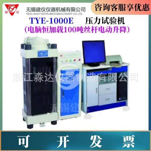 TYE-1000E压力试验机100吨水泥试件抗压强度压力机恒加载
