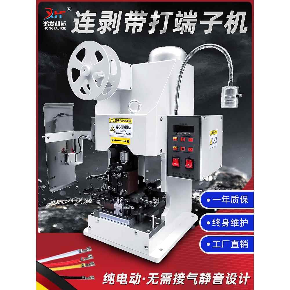 鸿发电动连剥带打端子机多芯线剥打机高精度电动式剥皮打端一体机