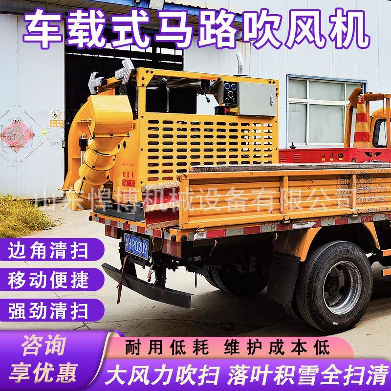 载式79马路落吹风机路面路叶积车雪吹扫机市政道吹雪养护马路吹雪