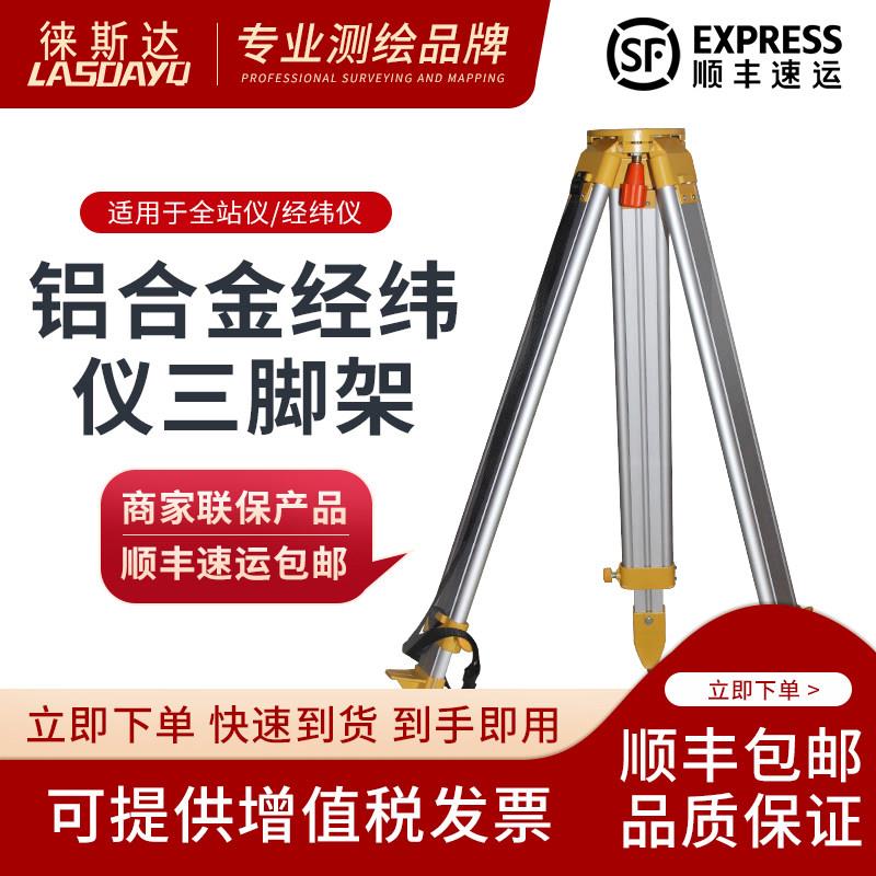 木质水准仪脚架铝合金经纬仪三脚架垂准全站仪三脚架RTK脚架配件