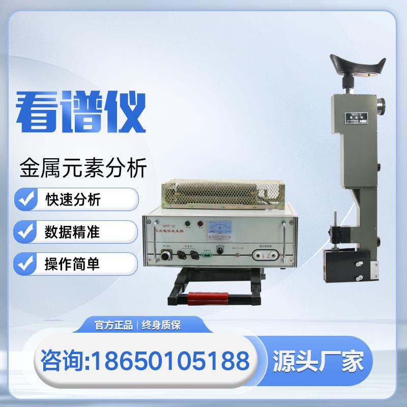 看谱镜金属元素分析仪验钢镜仪光谱仪合金分析看谱仪