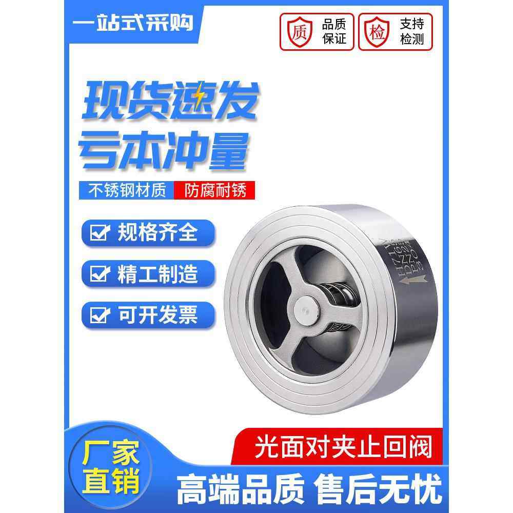 H71H/W-16P不锈钢304对夹式止回阀H71光面锅炉配件单向阀DN50 80,五金/工具,单向阀,淘宝优惠券,粉丝福利购,淘宝优惠卷