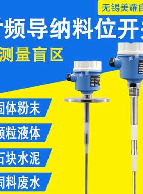 射频导纳料位计电容式料位开关304/316不锈钢液位计液位开关